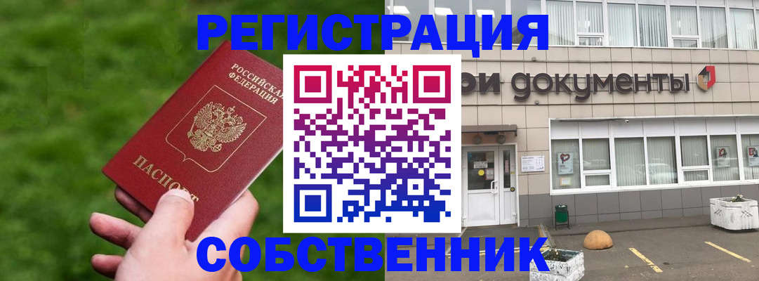 временная регистрация в квартире в Комсомольске-на-Амуре