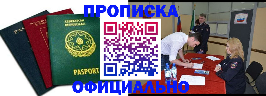 прописка гарантия в Комсомольске-на-Амуре