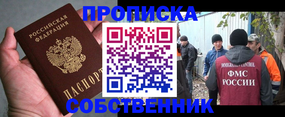 временная регистрация купить в Комсомольске-на-Амуре