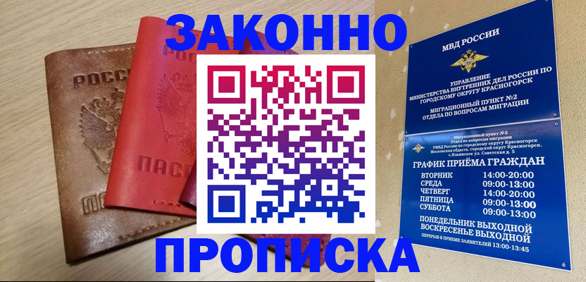 временная регистрация собственник в Комсомольске-на-Амуре