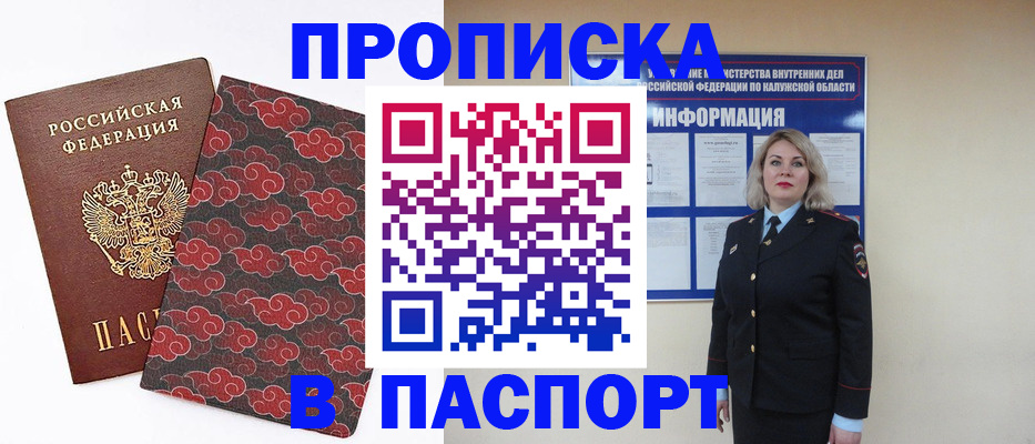 прописка ребенка в Комсомольске-на-Амуре