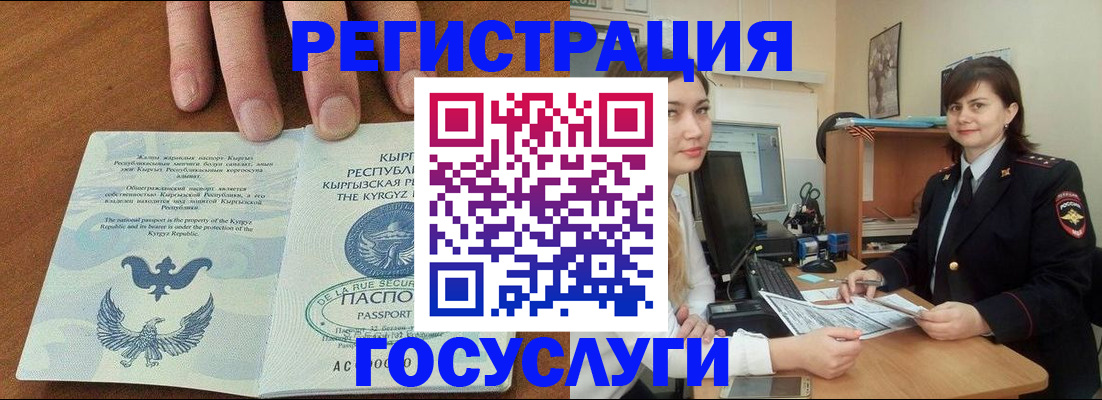 прописка иностранных граждан в Комсомольске-на-Амуре