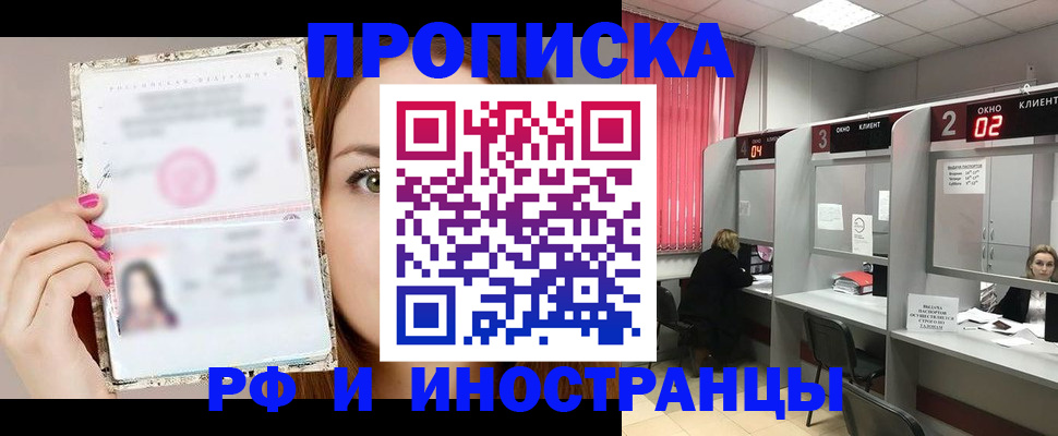 временная регистрация в Комсомольске-на-Амуре
