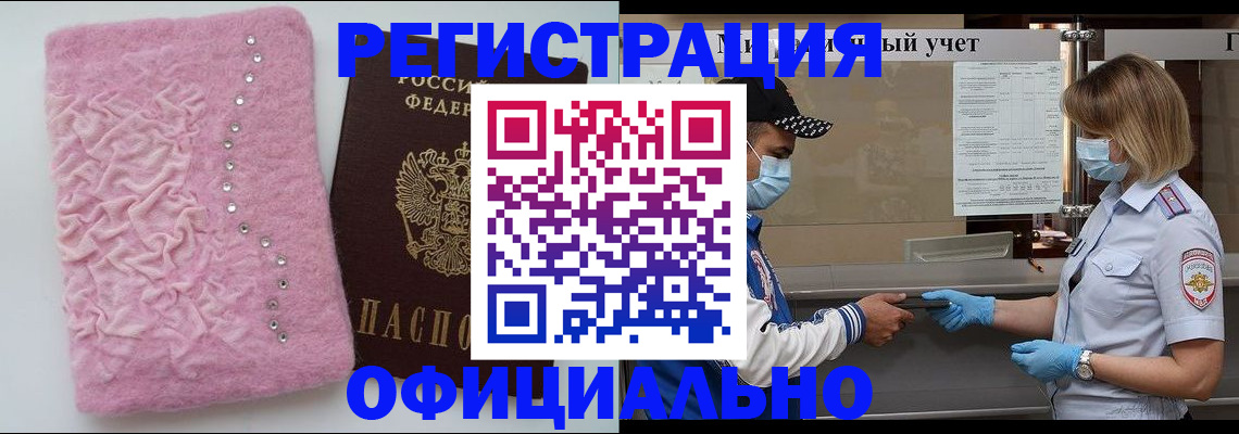 временная регистрация для школы в Комсомольске-на-Амуре