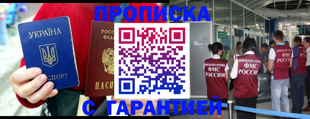 временная регистрация купить в Комсомольске-на-Амуре