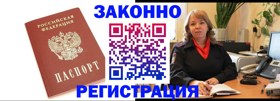 прописка 2025 в Комсомольске-на-Амуре